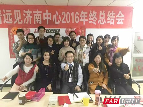济南中心2016年年终总结合影留念