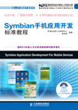 SymbianֻӦÿ׼̡̳