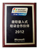 微软嵌入式培训合作伙伴2012